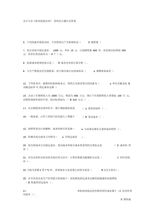电大会计专业职业技能实训管理会计题目及答案()