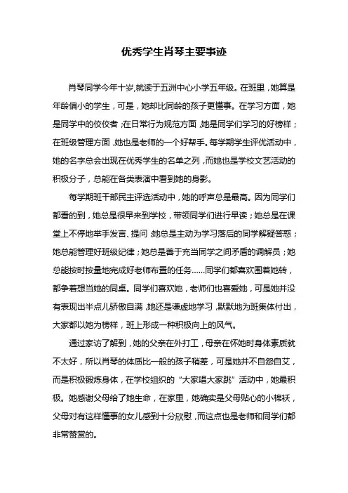 五小优秀小学生主要事迹
