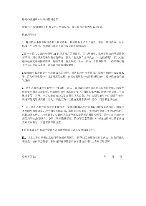 胎儿心脏系统筛查知情同意书