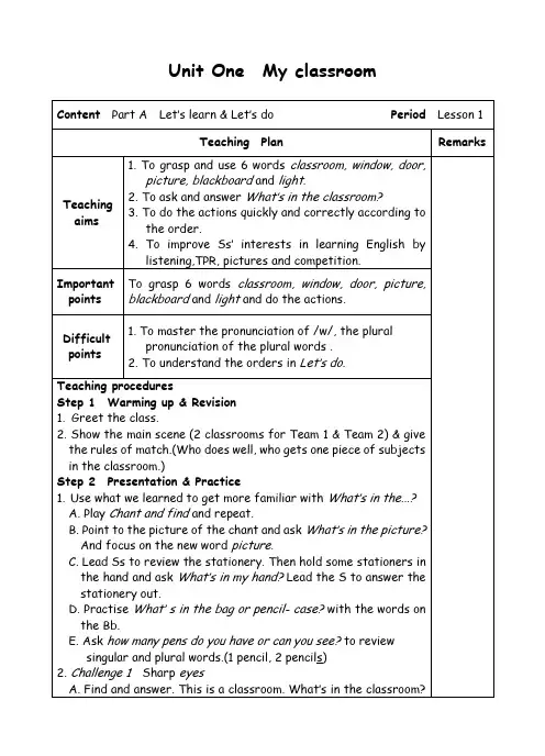 四年级上册英语优质教案-Unit1 My classroom-1-人教(PEP)