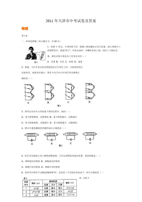 2011年天津市中考物理试卷及答案