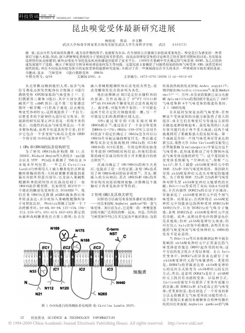 昆虫嗅觉受体最新研究进展