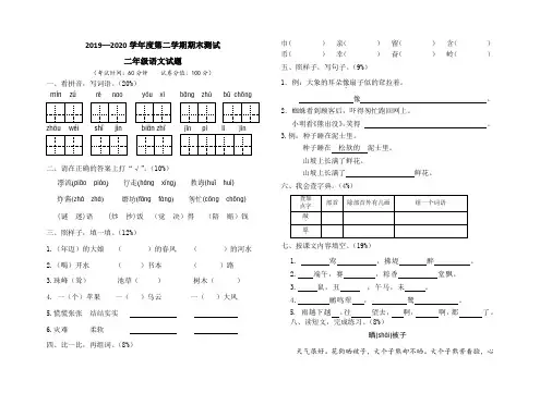 部编版二年级下册语文《期末考试卷》及答案