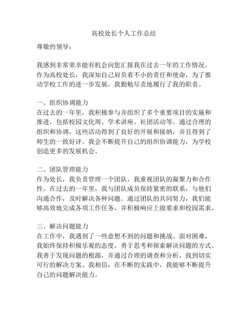 高校处长个人工作总结