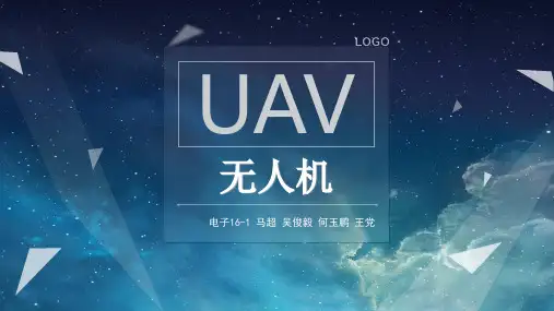 无人机英语演讲最终版