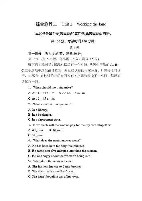 高中英语人教版必修四 Unit 2 Working the land 综合测评  (含解析)
