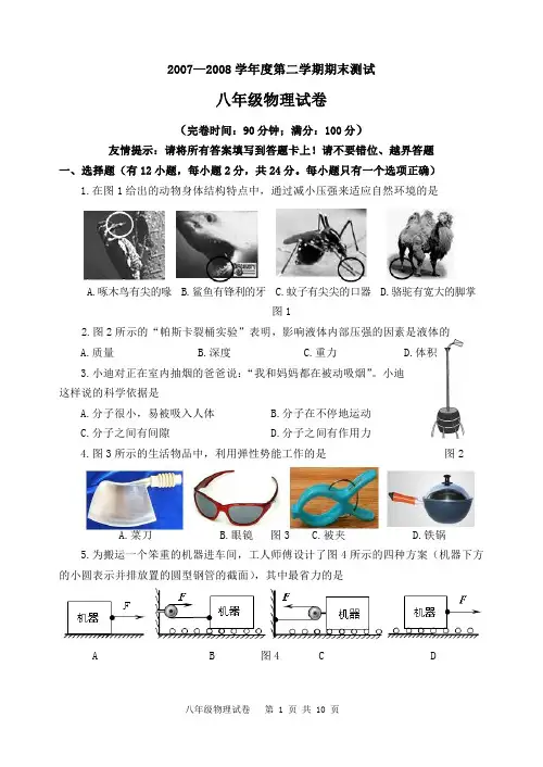 2007—2008学年度第二学期期末测试