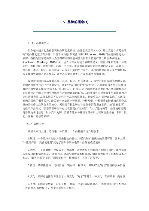 品牌概念