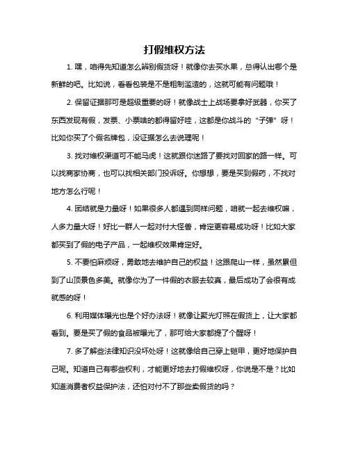 打假维权方法