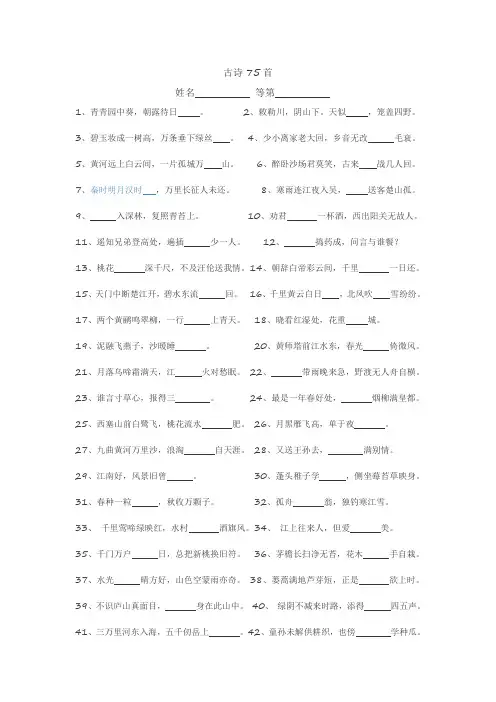 古诗75首Microsoft Word 97 - 2003 文档