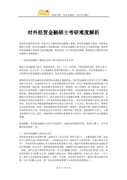 对外经贸金融硕士考研难度解析