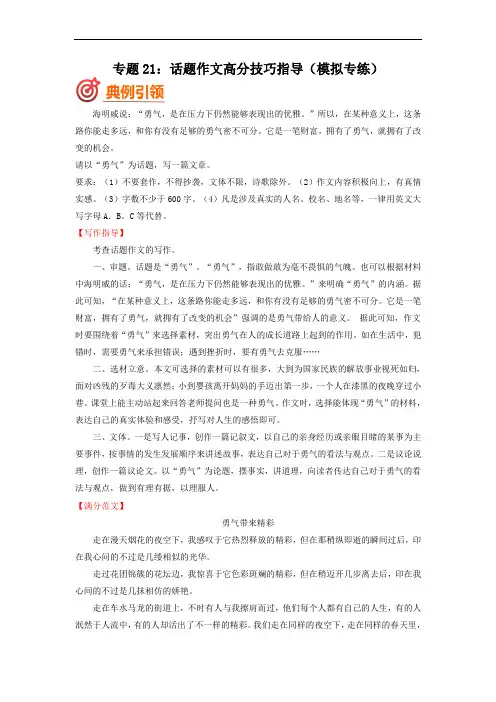 话题作文满分技巧指导(模拟专练)九年级下-中考语文二轮复习讲练测(原卷+解析)