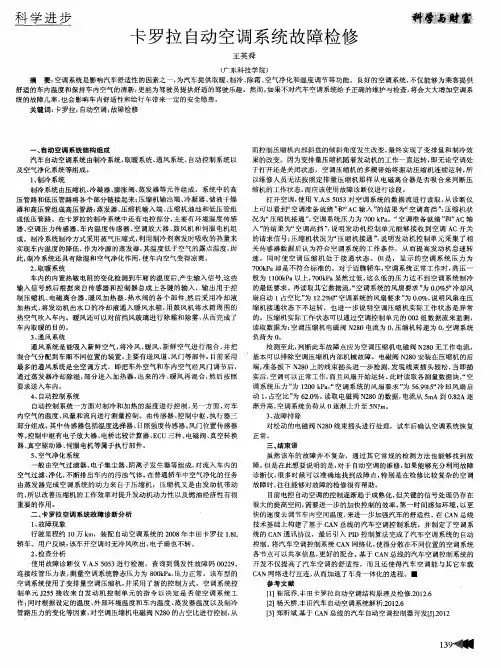 卡罗拉自动空调系统故障检修