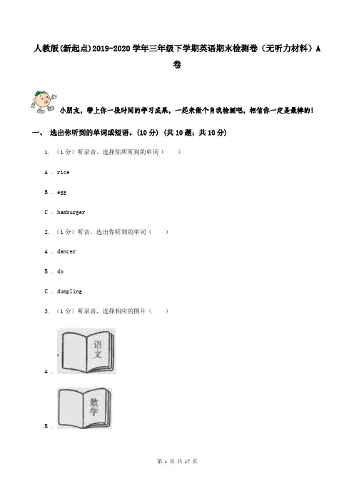 人教版(新起点)2019-2020学年三年级下学期英语期末检测卷(无听力材料)A卷