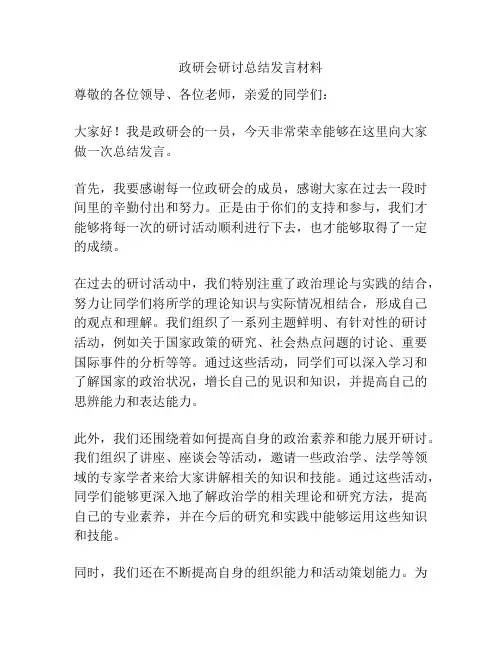 政研会研讨总结发言材料