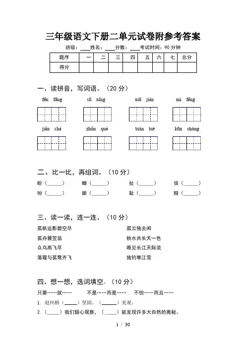 三年级语文下册二单元试卷附参考答案(6套)