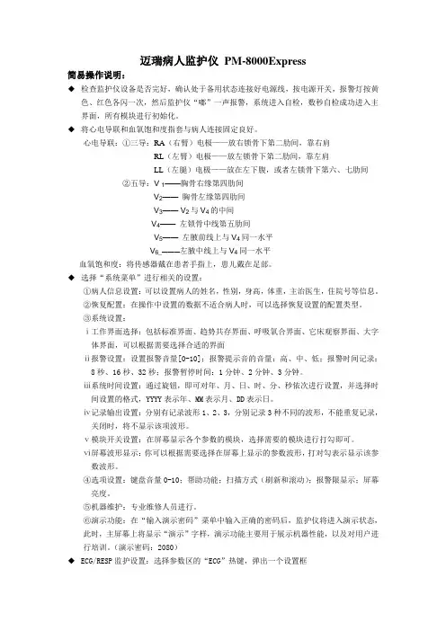 迈瑞病人监护仪 PM