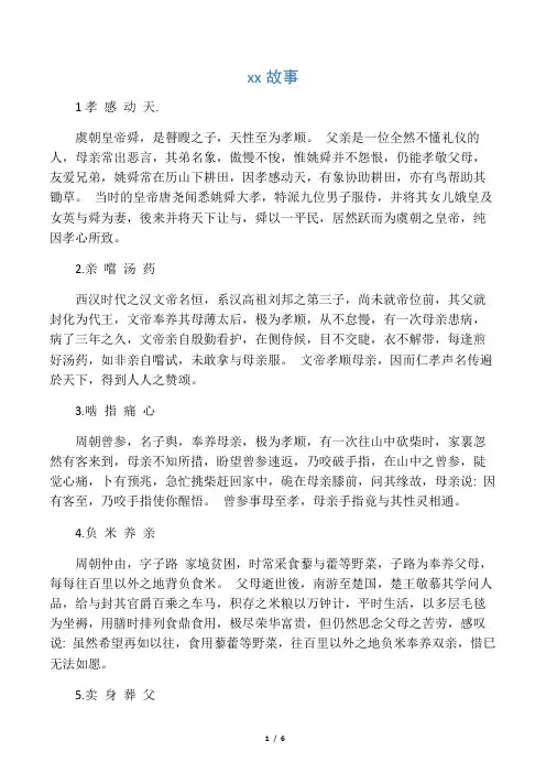 二十四孝故事