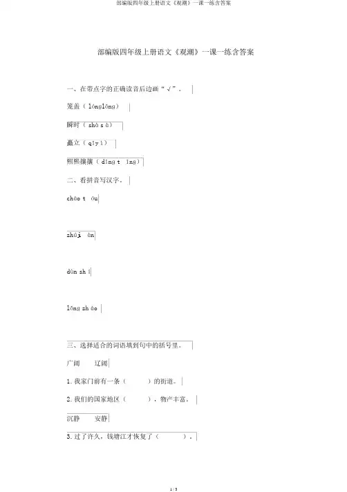 部编版四年级上册语文《观潮》一课一练含答案