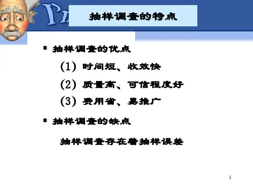 第三讲  抽样调查[1]