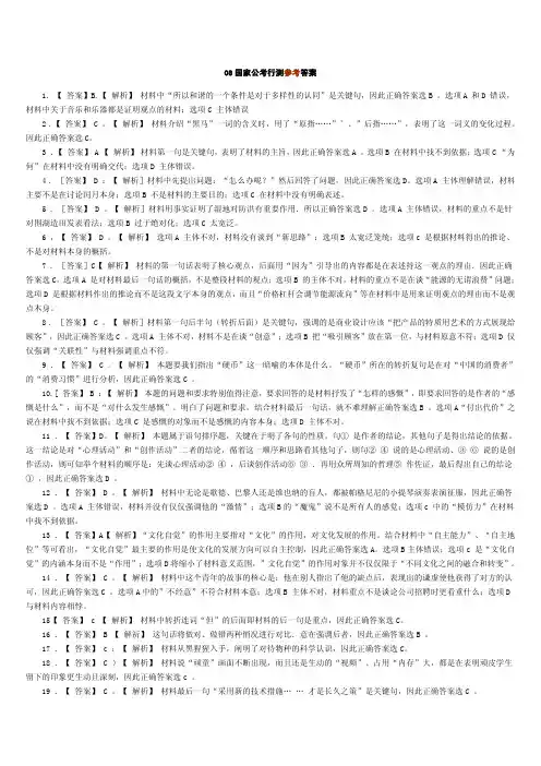 2008年国家公务员考试行测真题答案详细解析