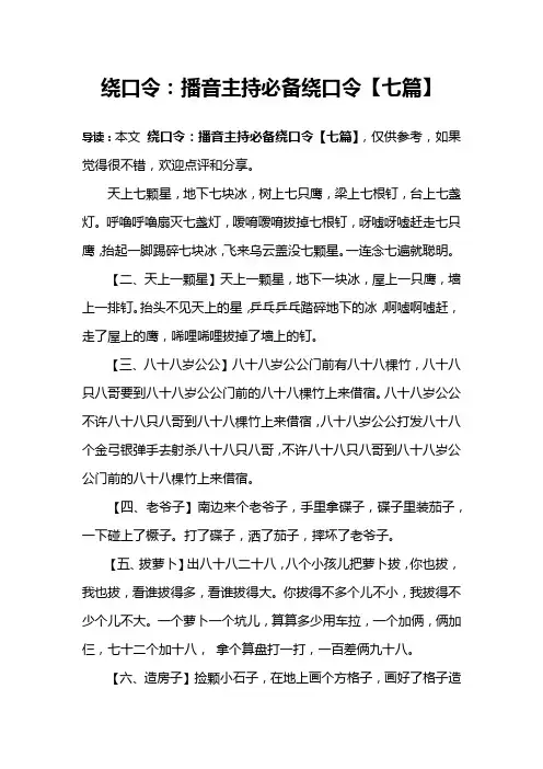 绕口令：播音主持必备绕口令【七篇】