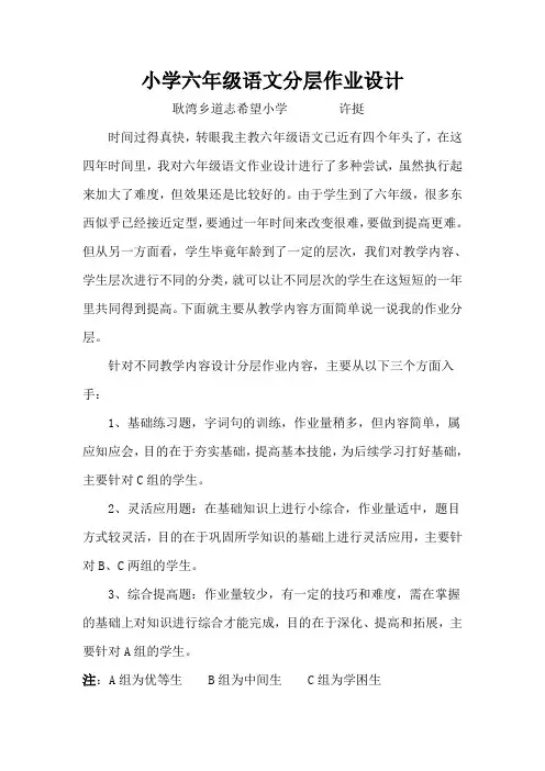 小学六年级语文分层作业设计方案