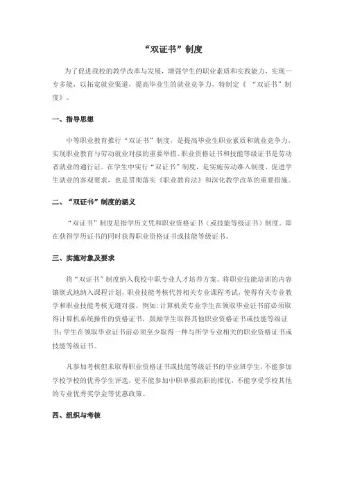 双证书制度