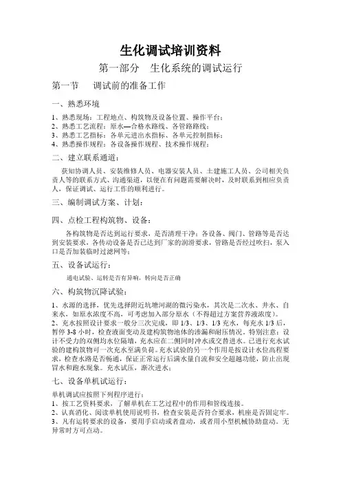 生化调试