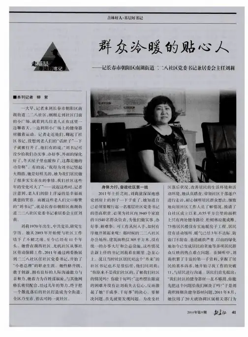 群众冷暖的贴心人——记长春市朝阳区南湖街道二二八社区党委书记