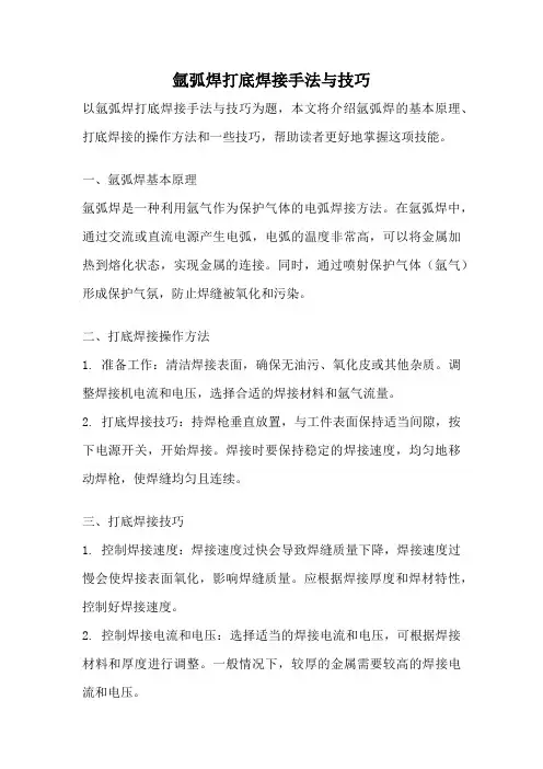 氩弧焊打底焊接手法与技巧