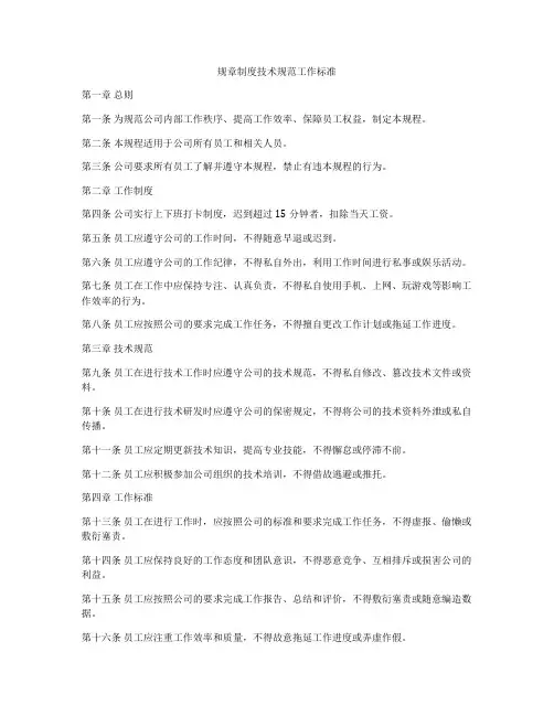 规章制度技术规范工作标准