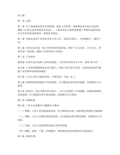 事业单位出勤管理规定(3篇)