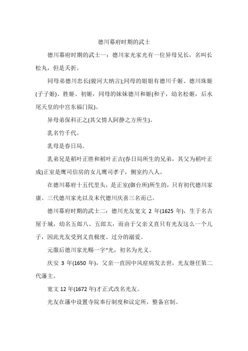 德川幕府时期的武士