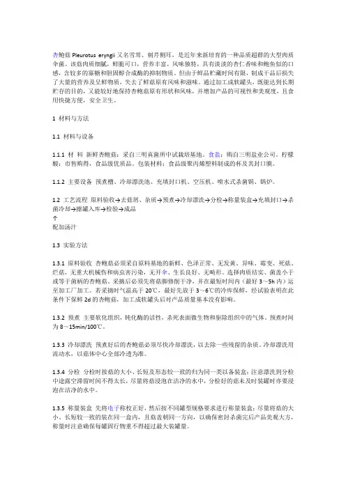 杏鲍菇Pleurotus eryngii又名雪茸