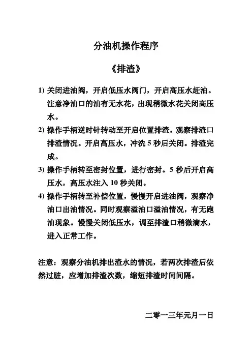 分油机操作程序