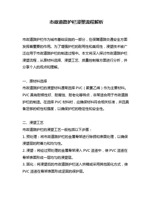 市政道路护栏浸塑流程解析