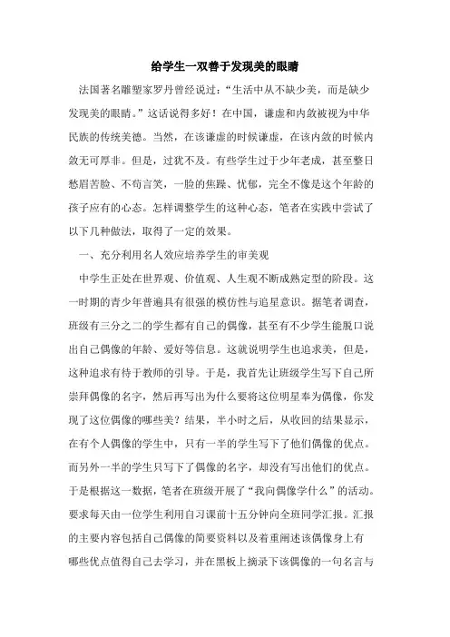 给学生一双善于发现美眼睛