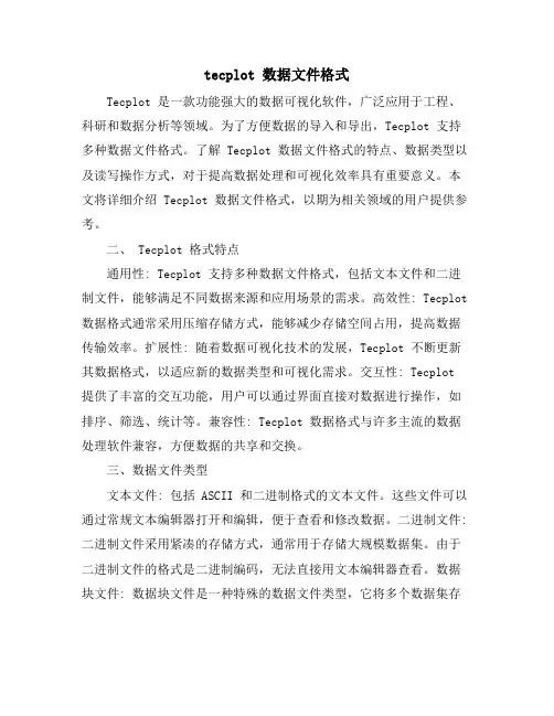tecplot 数据文件格式