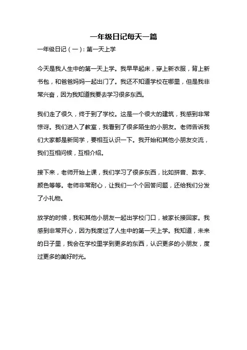一年级日记每天一篇