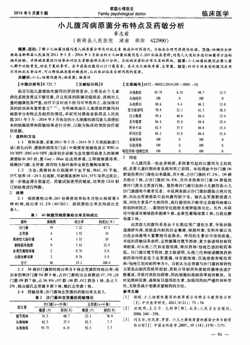 小儿腹泻病原菌分布特点及药敏分析
