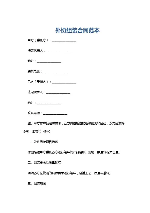外协组装合同范本