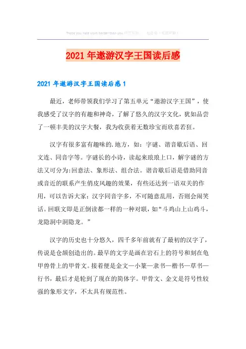 2021年遨游汉字王国读后感