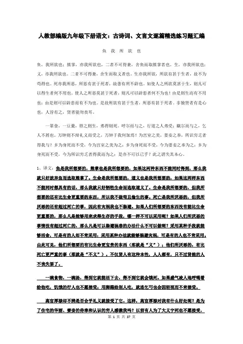 人教部编版九年级下册语文：古诗词、文言文 逐篇精选练习题汇编(含答案)