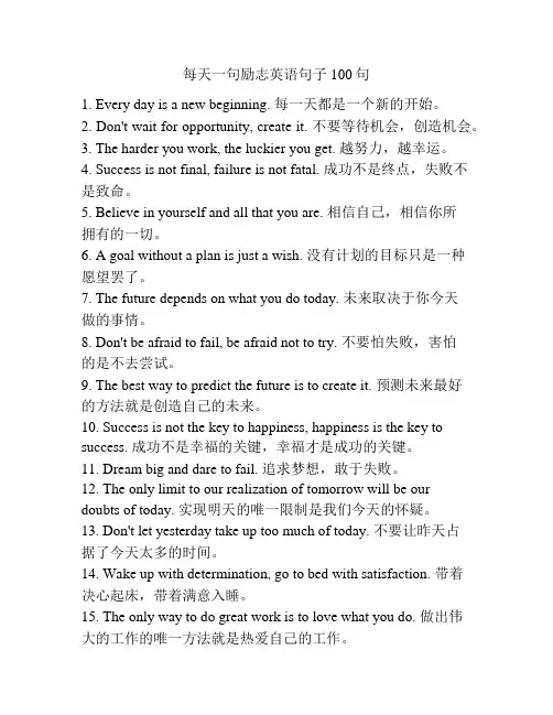 每天一句励志英语句子100句