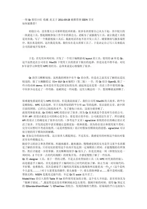 一周Qt使用小结