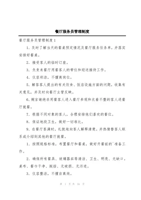 餐厅服务员管理制度