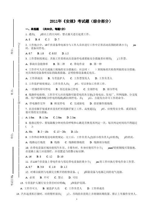 2011年安规试题 (综合部分)