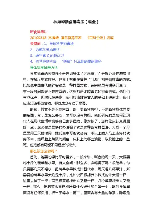 林海峰断食排毒法（最全）