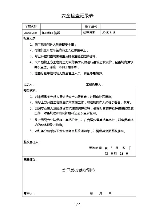 安全检查记录